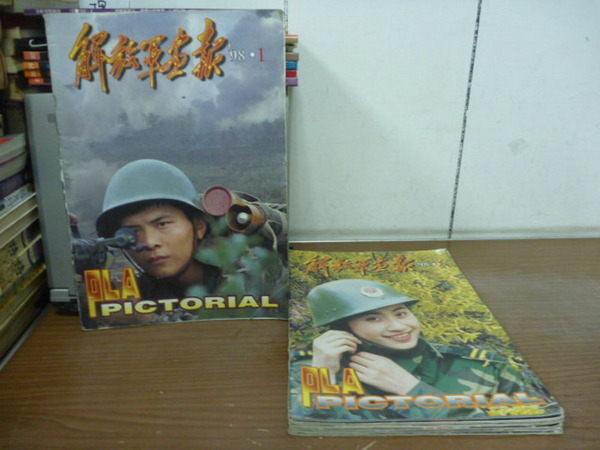 【書寶二手書T2／藝術_IMM】解放軍畫報_強軍之路等_1998年_7本合售