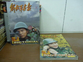 【書寶二手書T2/藝術_IMM】解放軍畫報_強軍之路等_1998年_7本合售