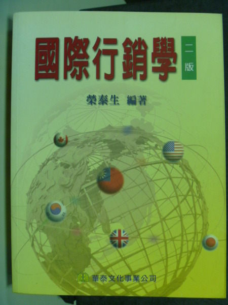 【書寶二手書T9／大學商學_PII】國際行銷學 2/e_榮泰生