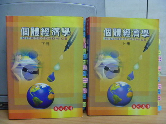 【書寶二手書T4／大學商學_XGL】個體經濟學_2009年_上下合售