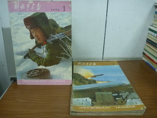 【書寶二手書T8／歷史_NLX】解放軍畫報_長空利劍等_1979/1~8_8本合售