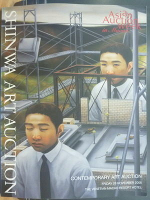 【書寶二手書T5／收藏_WGU】Shinwa Art Auction_Aisa Auction Week in Maca