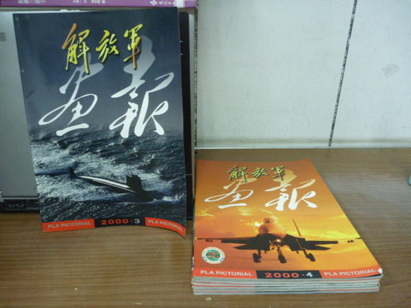 【書寶二手書T7／政治_HGU】解放軍畫報2000年6本合售_江主席褒獎兩彈一星功臣等_簡體