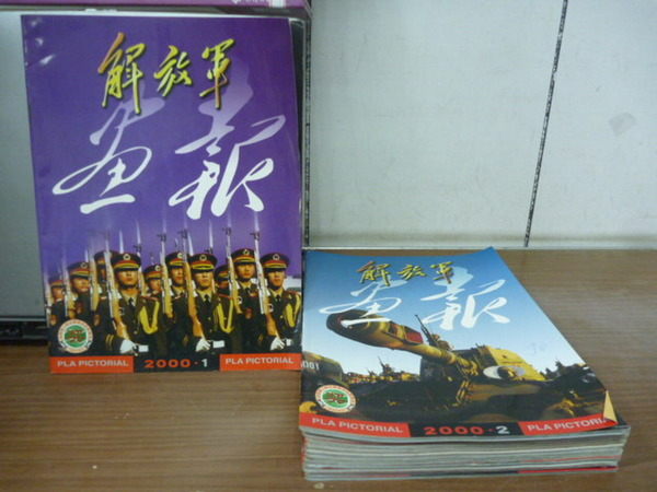 【書寶二手書T5／軍事_HMU】解放軍畫報_2000年12期合售_軍事主官攻難題等_簡體版