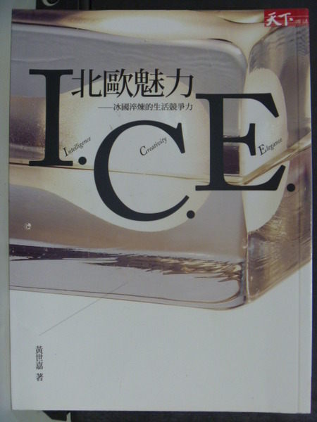 【書寶二手書T3／文學_YBX】北歐魅力I.C.E.：冰國淬煉的生活競爭力