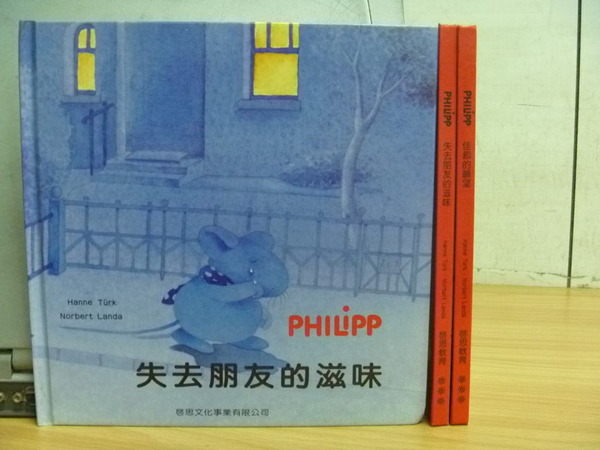 【書寶二手書T2／少年童書_ZJV】Philipp_失去朋友的滋味等_3本合售