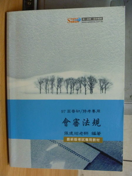 【書寶二手書T8／大學理工醫_YEN】會審法規_2007年_原價550