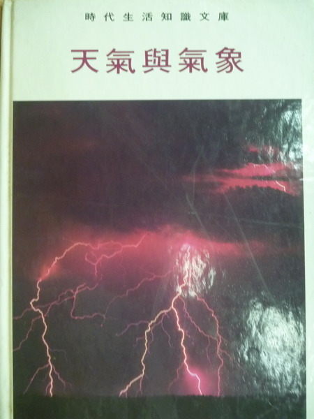 【書寶二手書T2／少年童書_ZDM】TimeLife_天氣與氣象