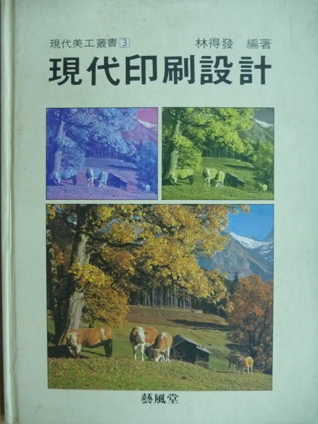 【書寶二手書T2／美工_ZAJ】現代印刷設計_林得發_原價300