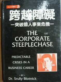 【書寶二手書T7/財經企管_KNW】跨越障礙_突破個人事業_Srully 【書寶二手書T7/財經企管_KNW】跨越障礙_突破個人事業_Srully
