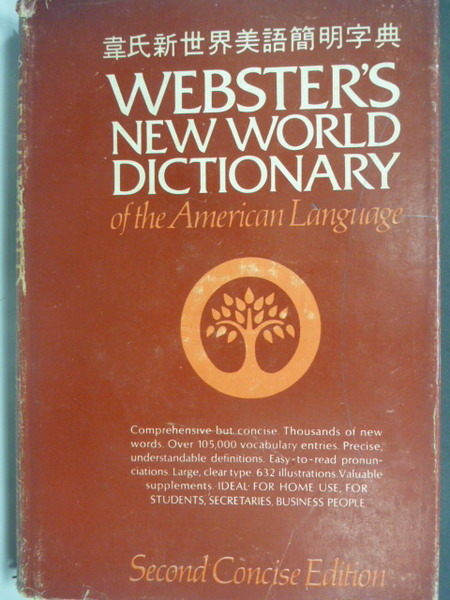 【書寶二手書T7／字典_ZGG】韋氏新世界美語簡明字典_David_1977年
