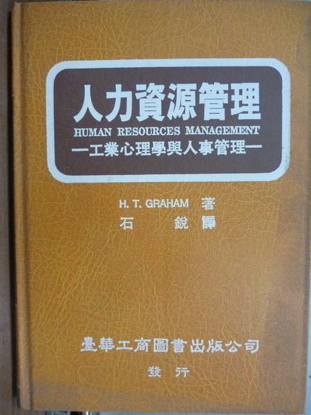 【書寶二手書T9／財經企管_ICO】人力資源管理_Graham_原價430