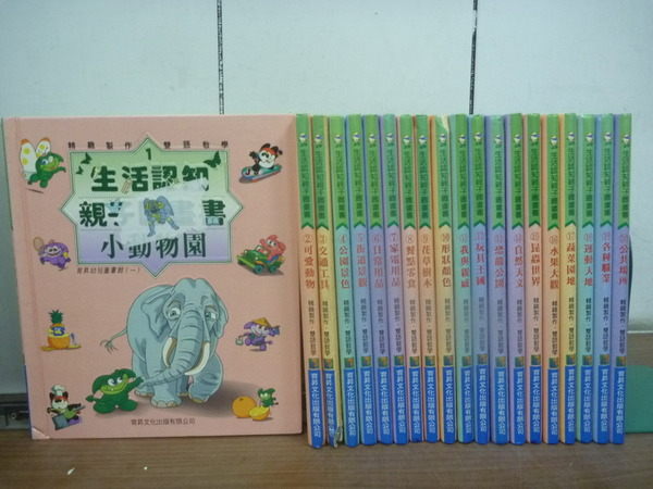 【書寶二手書T5／少年童書_MGM】生活認知親子圖書畫_交通工具_水果大觀等_20本合售