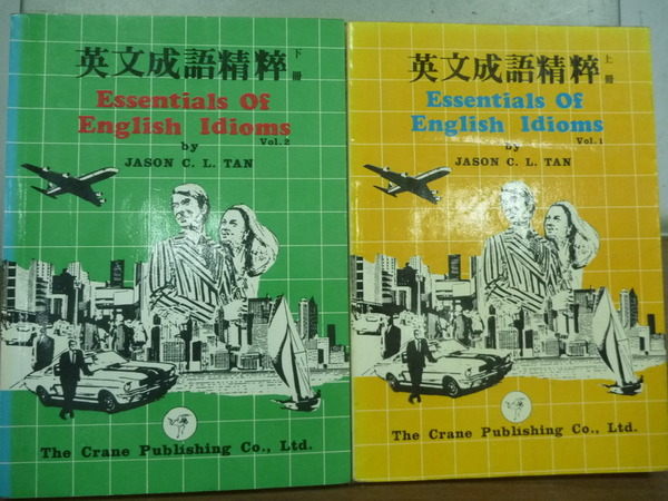 【書寶二手書T9／語言學習_JQD】英文成語精粹_1983年_上下兩冊合售
