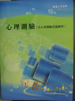 【書寶二手書T8/進修考試_QNJ】捷運招考-心理測驗_編委會