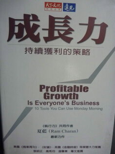 【書寶二手書T2/財經企管_GBF】成長力:持續獲利的策略_原價330元_瑞姆.夏藍 【書寶二手書T2/財經企管_GBF】成長力:持續獲利的策略_原價330元_瑞姆.夏藍