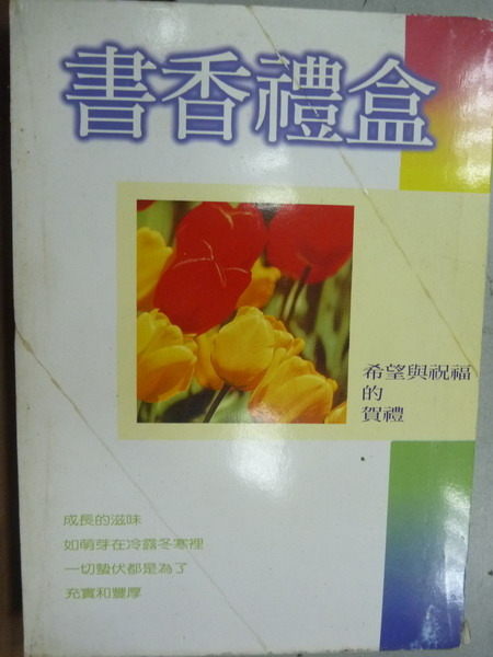 【書寶二手書T6／兒童文學_JST】書香禮盒_永恆的愛等_四冊合售_附書殼