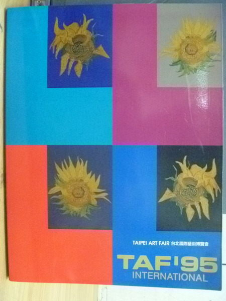 【書寶二手書T7／藝術_ZHL】1995年台北國際藝術博覽會專刊