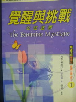 【書寶二手書T4/心理_GGC】覺醒與挑戰-新心靈&愛014_原價480_貝蒂.傅