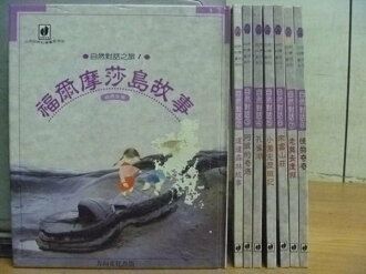 【書寶二手書T3/兒童文學_RGL】自然對話_18冊合售_福爾摩莎島故事等