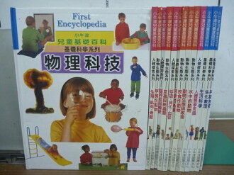 【書寶二手書T5/少年童書_RGG】小牛津兒童基礎百科_人體探索系列-生殖肌肉等_14本合售