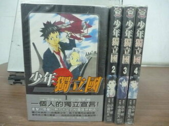 【書寶二手書T6/漫畫書_LGX】少年獨立國_中道裕大_濱中明_全4冊合售