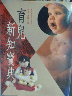 【書寶二手書T9/保健_QCJ】育兒新知寶典_神岡英機