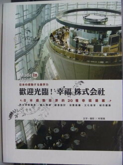【書寶二手書T4/財經企管_QCH】歡迎光臨!幸福株式會社_柯珊珊