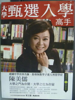 【書寶二手書T5/高中參考書_QCH】大學甄選入學高手_陳美儒