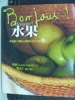 【書寶二手書T6/餐飲_HAJ】Bonjour水果_喬鹿