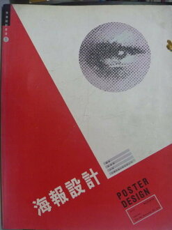 【書寶二手書T9/廣告_ZGY】海報設計_靳埭強_定價960