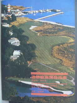 【書寶二手書T6/旅遊_ZGY】遊憩設施開發指南_派崔克?菲利浦;譯者:劉麗卿