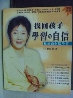 【書寶二手書T9/親子_HAH】找回孩子學習的自信_原價350_樊有美