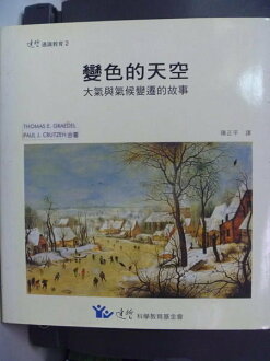 【書寶二手書T3/科學_ZHK】變色的天空: 大氣與氣候變遷的故事_陳正平_定價720