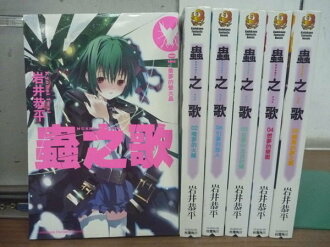 【書寶二手書T9/一般小說_RDS】蟲之歌_岩井恭平_16集_6本合售
