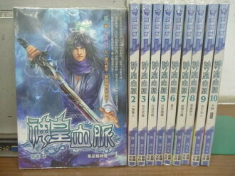 【書寶二手書T5/一般小說_RDS】神皇血脈_常青_全套10集合售