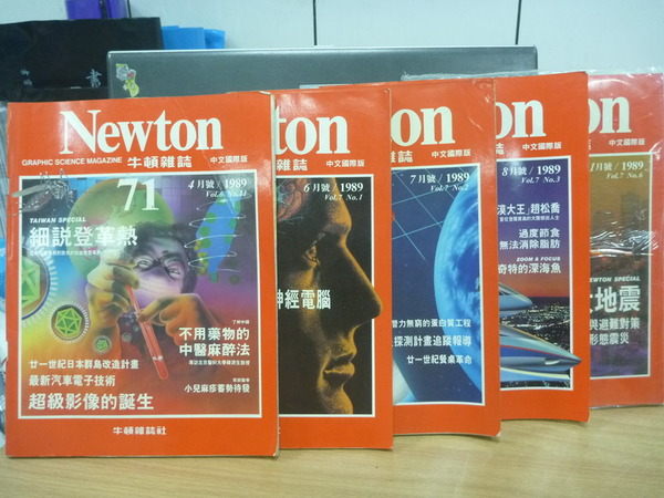 【書寶二手書T2／雜誌期刊_QFI】牛頓雜誌_71~78期間_細說登革熱等_五冊合售