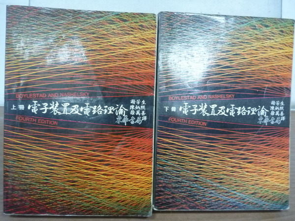 【書寶二手書T9／大學理工醫_KDA】電子裝置及電路理論_上下合售_1988年