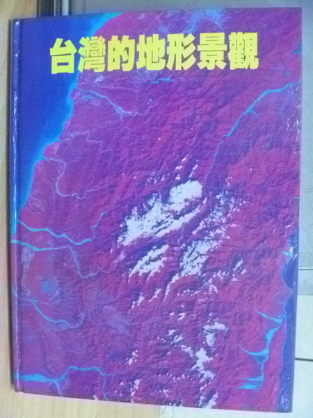 【書寶二手書T4／科學_YDD】台灣的地形景觀_原價760