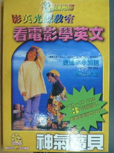 【書寶二手書T6/語言學習_KBI】看電影學英文_神氣寶貝_3片光碟_附盒 【書寶二手書T6/語言學習_KBI】看電影學英文_神氣寶貝_3片光碟_附盒
