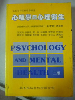 【書寶二手書T4/大學理工醫_NCM】心理學與心理衛生_原價350_李淑琦_2/e