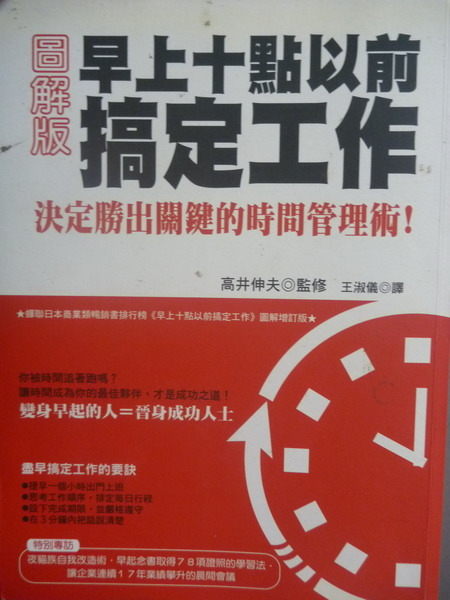 【書寶二手書T4／財經企管_PNN】圖解版早上十點以前搞定工作_高井伸夫