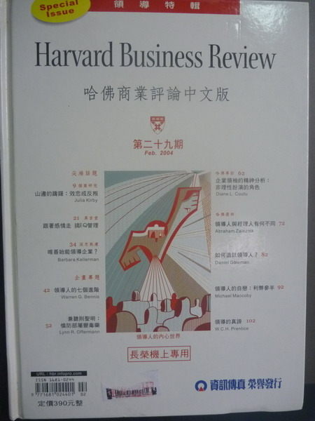 【書寶二手書T4／財經企管_PML】哈佛商業評論中文版_第二十四期