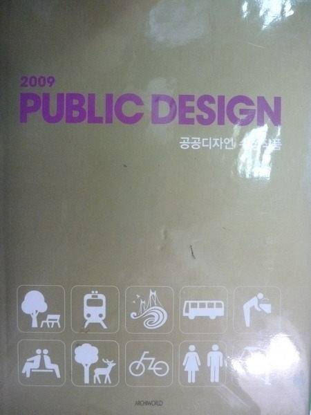 【書寶二手書T5／設計_ZBR】2009 PUBLIC DESIGN_原價2200
