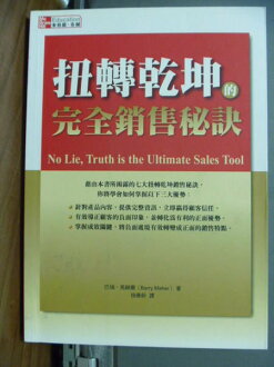 【書寶二手書T5/行銷_JLX】扭轉乾坤的完全銷售秘訣_施淑芳,巴瑞馬