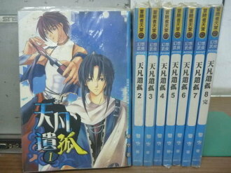 【書寶二手書T8/一般小說_RFY】天凡遺孤_全18冊合售_鑿空