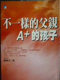 【書寶二手書T5/親子_GJJ】不一樣的父親,A+的孩子_譚德玉/ 【書寶二手書T5/親子_GJJ】不一樣的父親,A+的孩子_譚德玉/