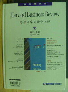 【書寶二手書T9/財經企管_ZKQ】哈佛商業營論_39期_以最美的臉孔示人等 【書寶二手書T9/財經企管_ZKQ】哈佛商業營論_39期_以最美的臉孔示人等
