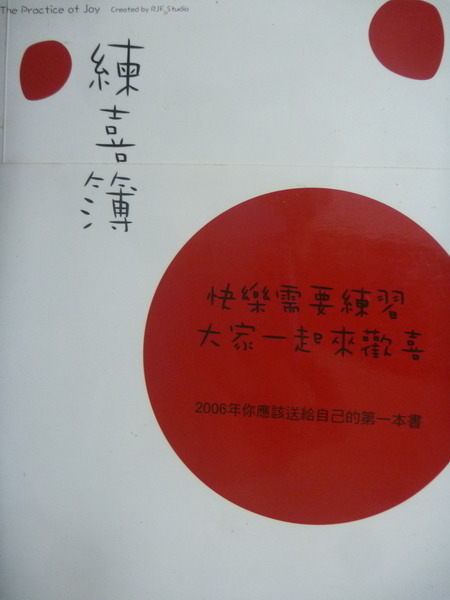 【書寶二手書T5／心靈成長_JRP】練喜簿_網路與書編輯部