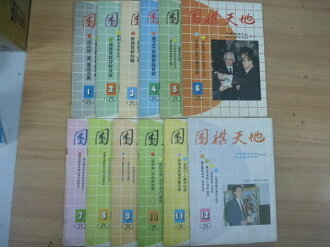 【書寶二手書T4/嗜好_PCG】圍棋天地_1989年1~12期_12本合售_新體育杯特輯等